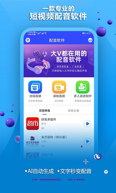 豆芽配音合成软件