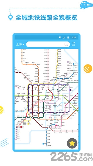 公交地铁通app