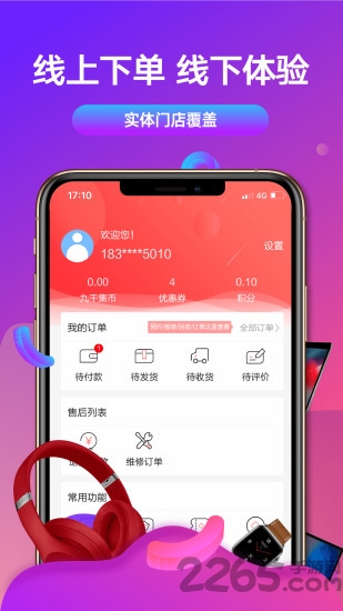 九千集app