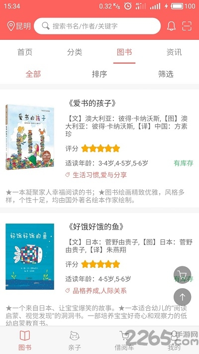 加油少儿助手APP 加油少儿APP下载