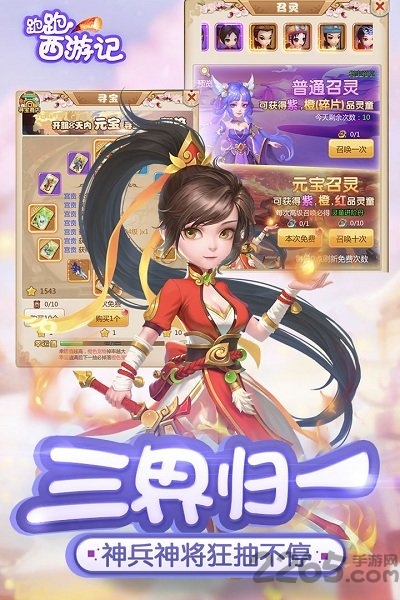 九游跑跑西游记手机版