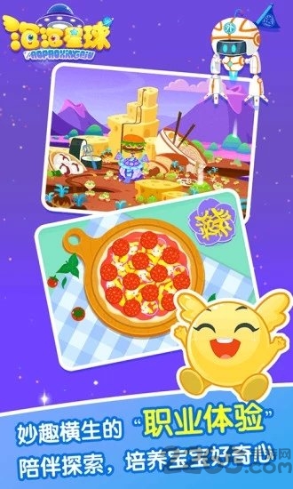泡泡星球app手机版 泡泡星球app手机版下载