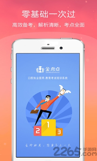 金考点统计