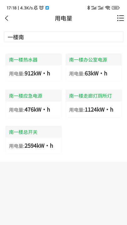 合一电力运维系统移动端最新版