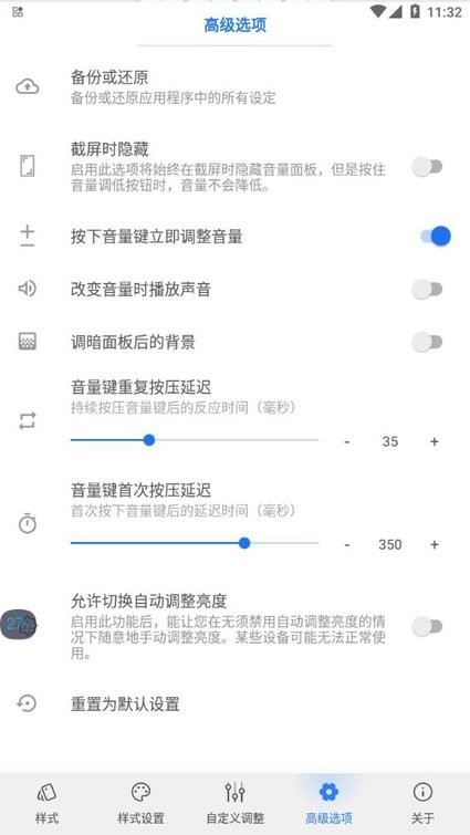 音量面板样式app最新版