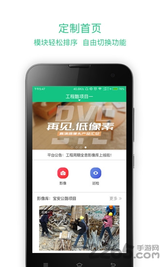  工程酷手机版下载