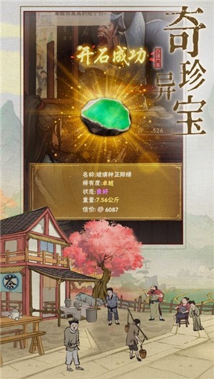 汴梁上河图官方版