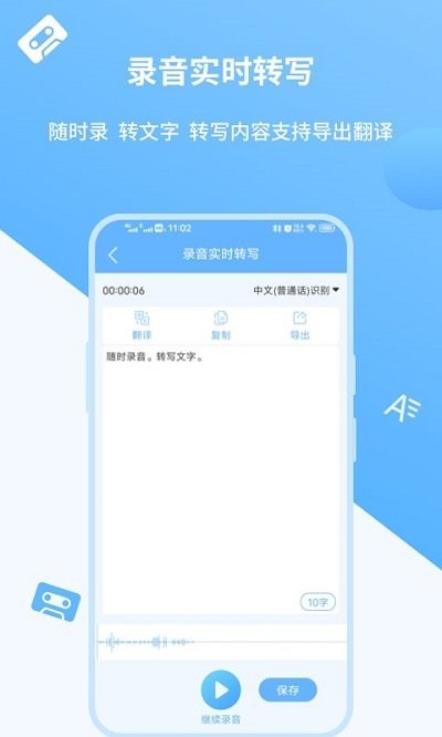 语音转文字实时转换软件 语音转文字实时转换app下载