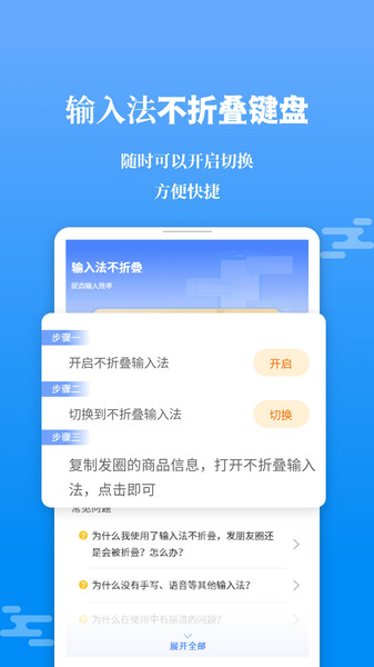 输入法不折叠软件(改名微商输入法不折叠)