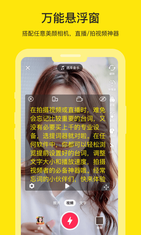 百见提词器app