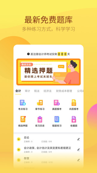中软注册会计师软件