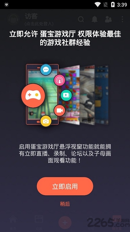 蛋宝游戏大厅官方多人联机版 蛋宝游戏厅联机版下载
