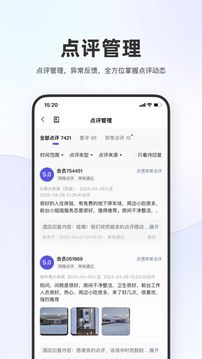 同程酒店商家app