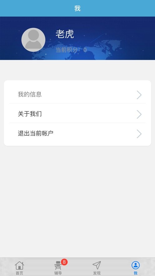 三优云辅导app