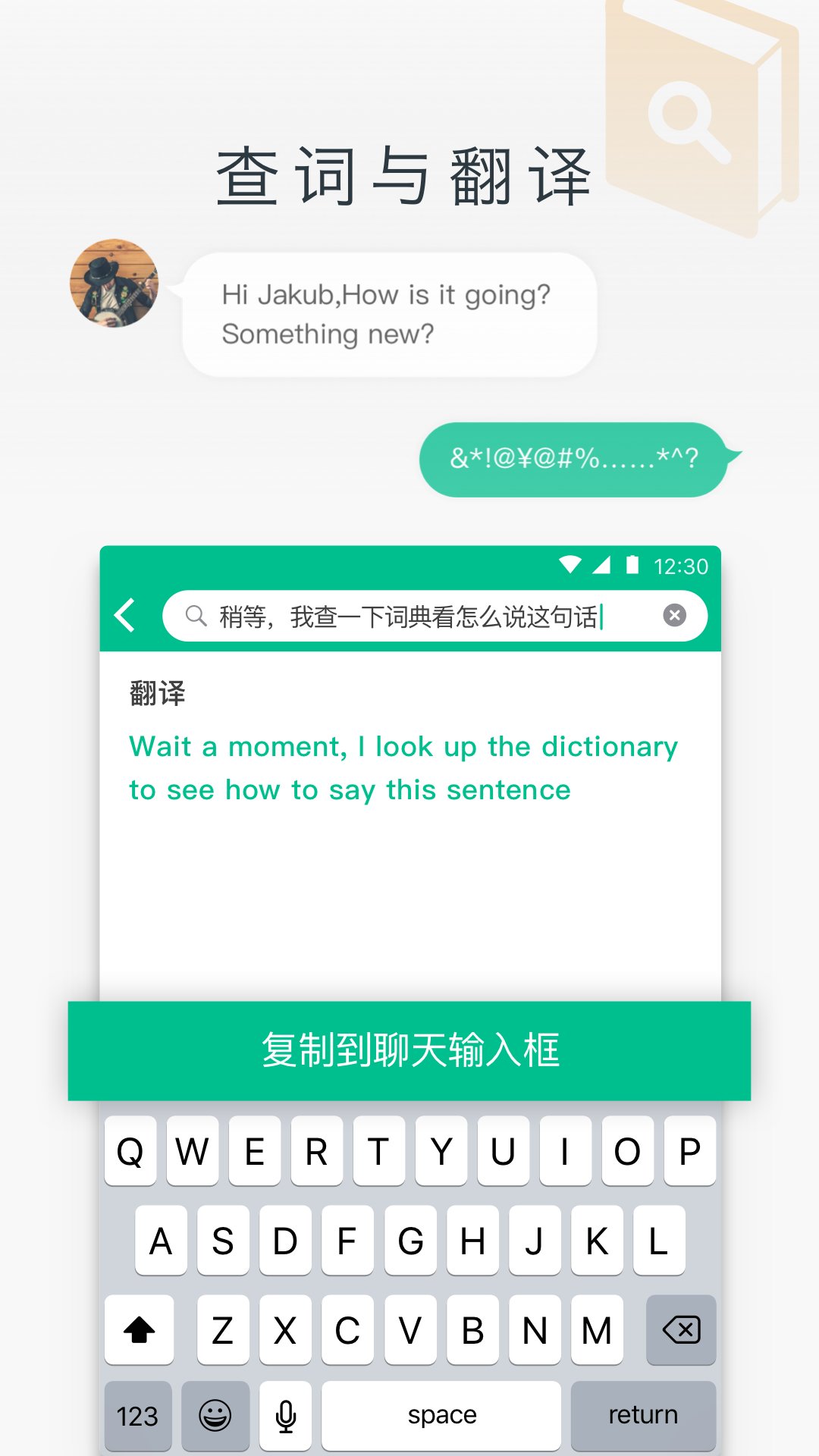 英语说社区app