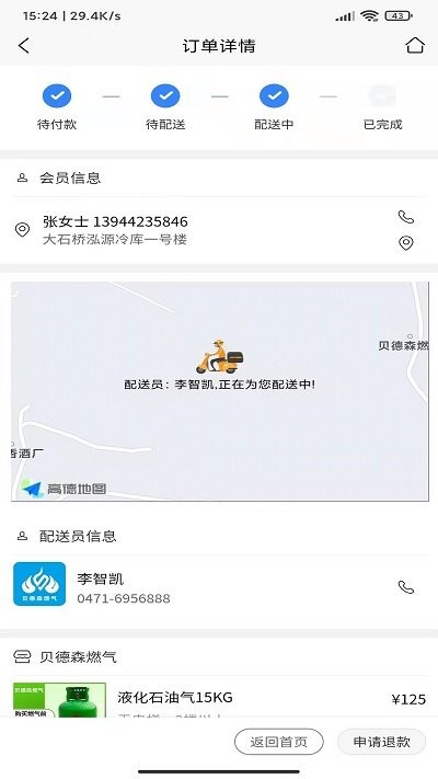 贝德森配送app