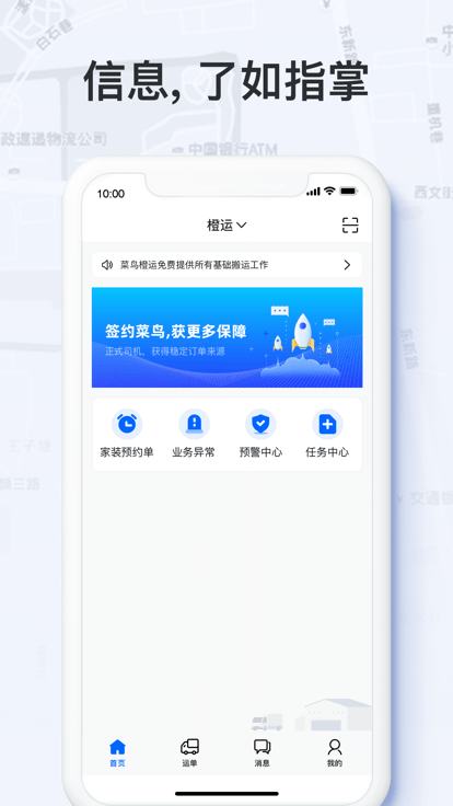 菜鸟橙运app官方最新版