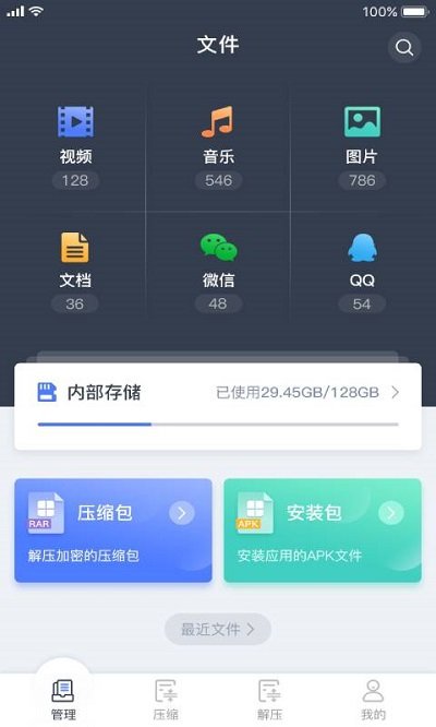 文件管理app下载