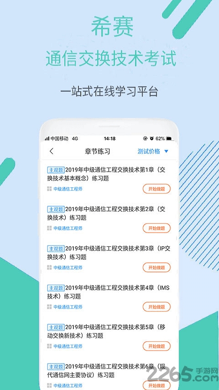 希赛通信交换技术考试