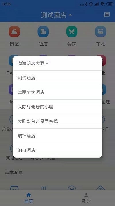 商家通vip app