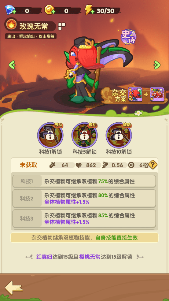 《保卫向日葵》杂交植物攻略 《保卫向日葵》杂交植物攻略