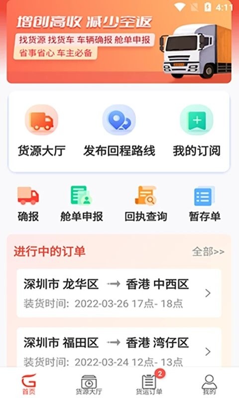 江源e启运手机版