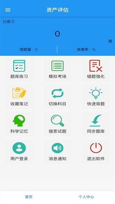 题库通软件下载