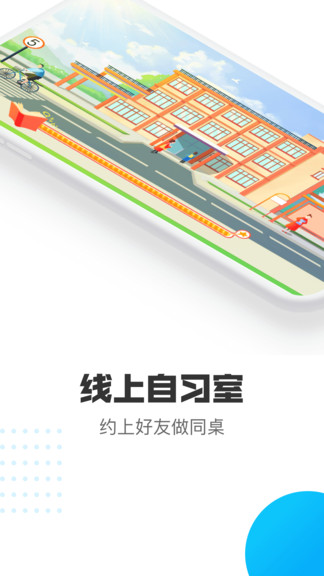 蓝马专注app