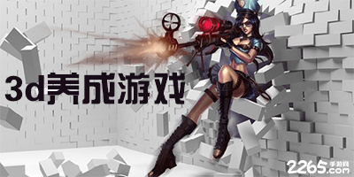 3d养成游戏