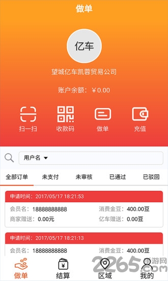 亿逗商家版下载