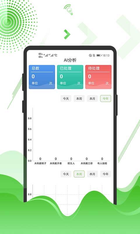 阳东智慧市场监控平台官方版