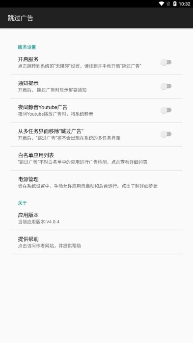 跳过广告app