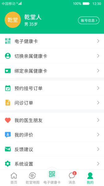 健康苍溪客户端 健康苍溪app下载