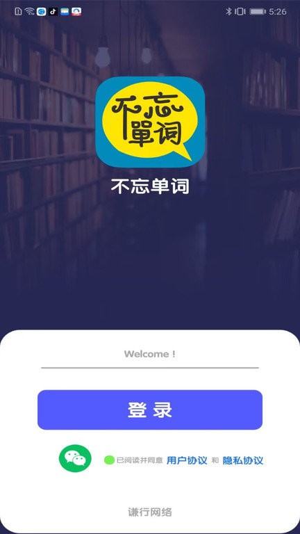 不忘单词app