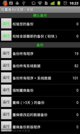 钛备份解锁器软件