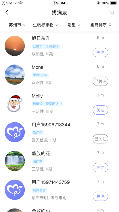 乳腺癌病友会软件下载