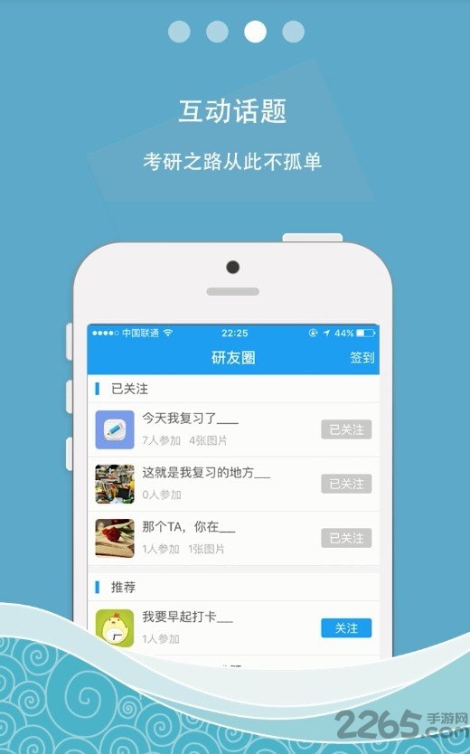 考研记app