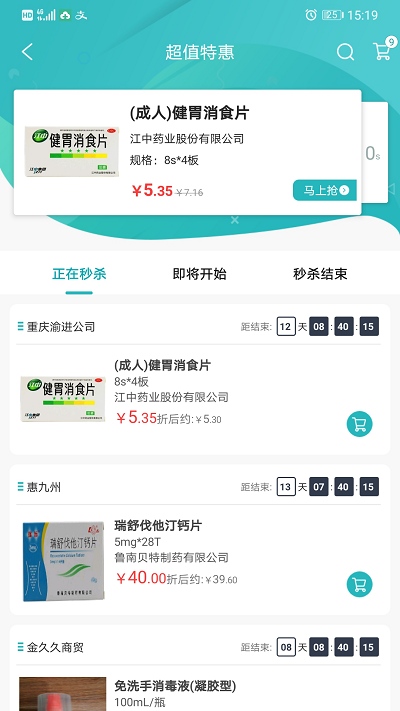 云采医药平台