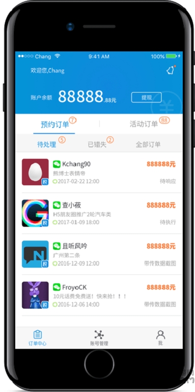 微播易自媒体接单平台