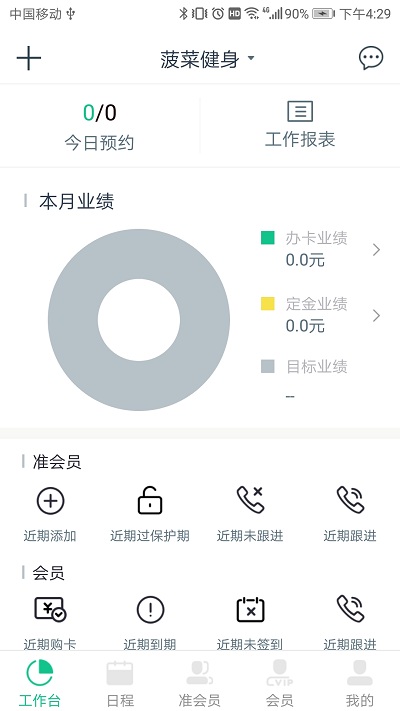菠菜会籍app