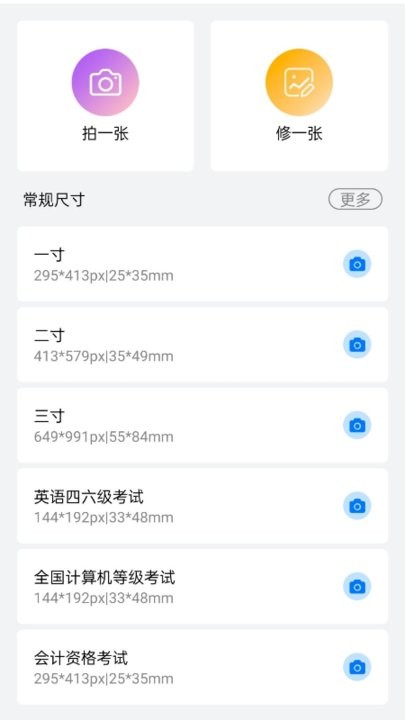 最美一寸证件照app