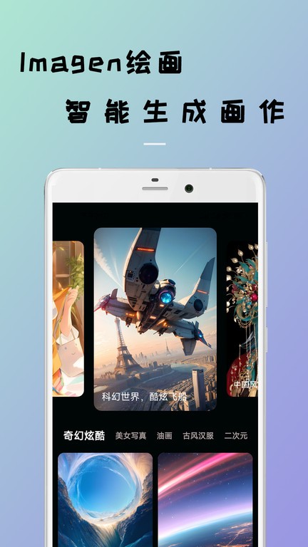 imagen绘画官方版