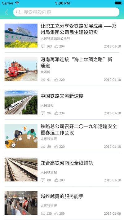 郑铁融媒手机版 郑铁融媒app下载