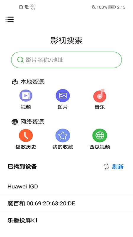 莲蓬影视投屏官方版