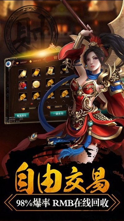 屠龙霸业挂机手游