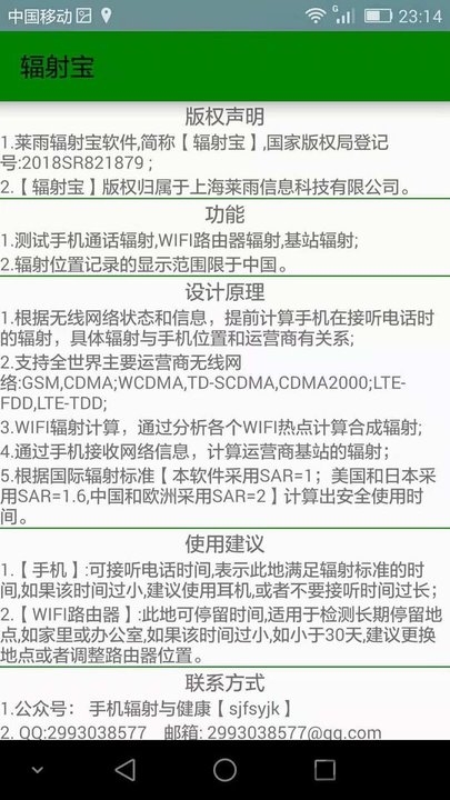 辐射宝手机版