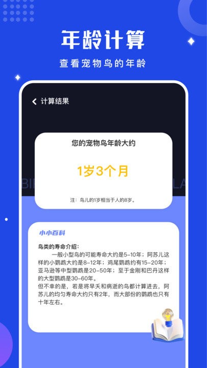 鸟语语言翻译器手机版(改名鸟语翻译器)