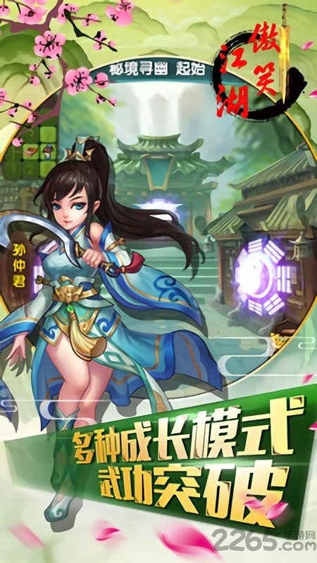傲笑江湖九游版手游