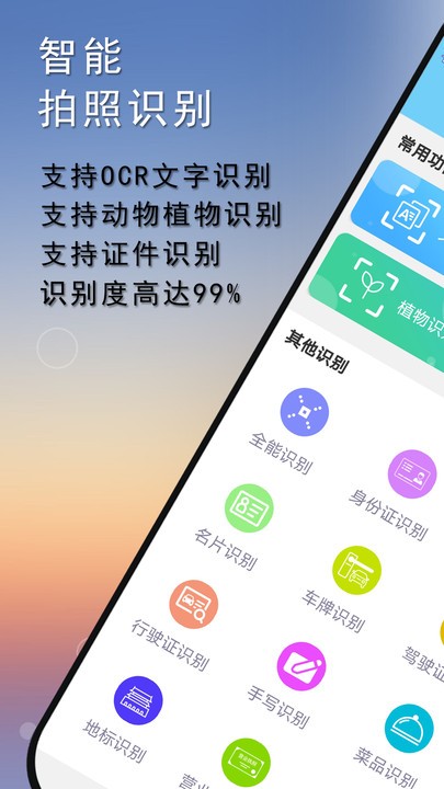 拍照识别免费版软件