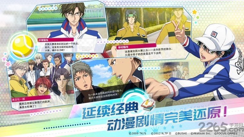 新网球王子手游繁中版